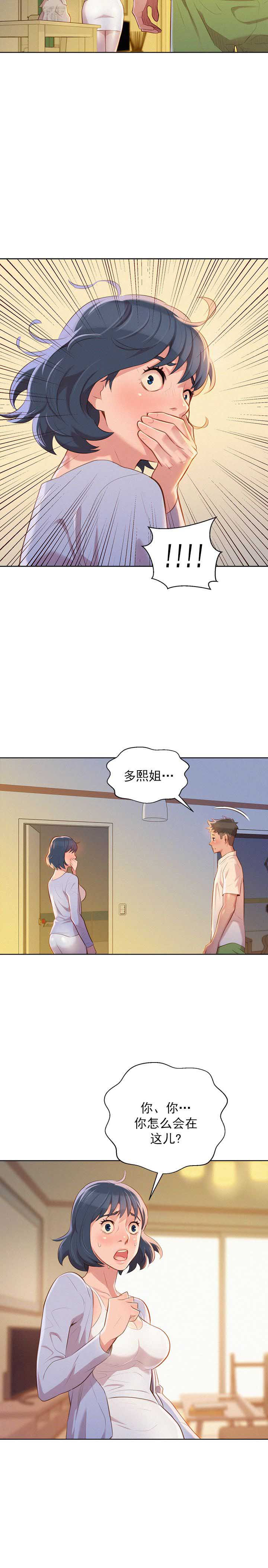 《我的干姐姐》第59话 第13页