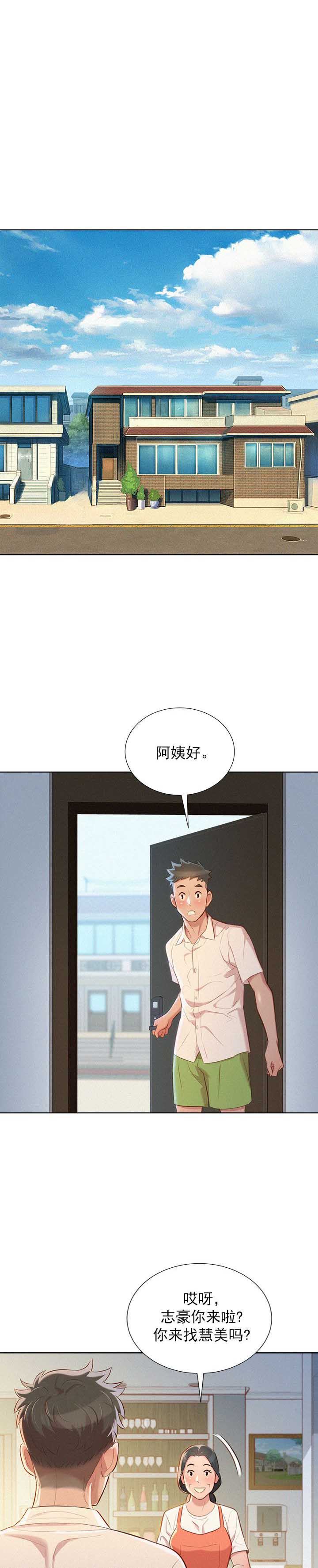 《我的干姐姐》第59话 第1页