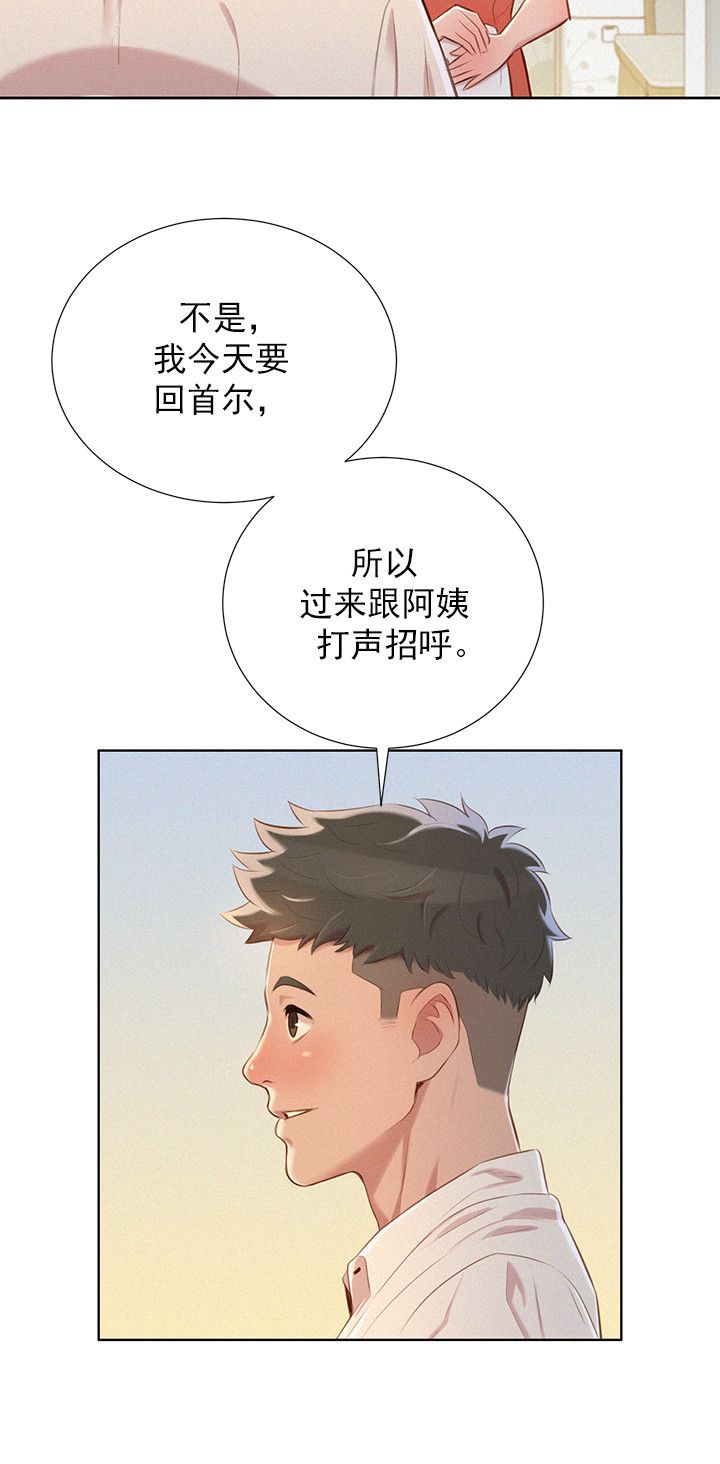 《我的干姐姐》第59话 第2页