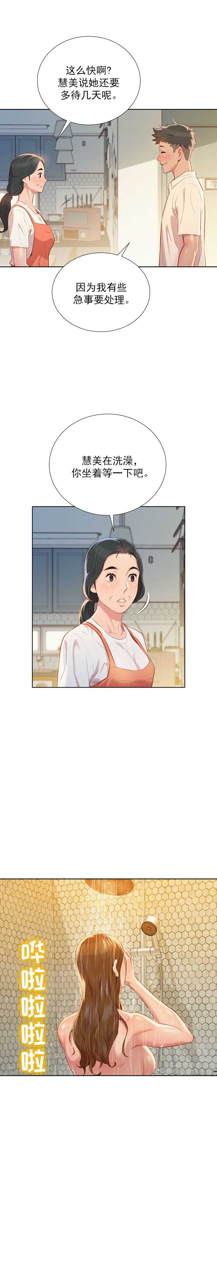《我的干姐姐》第59话 第3页