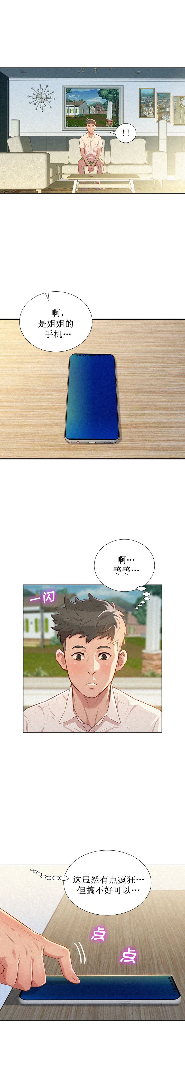 《我的干姐姐》第59话 第4页