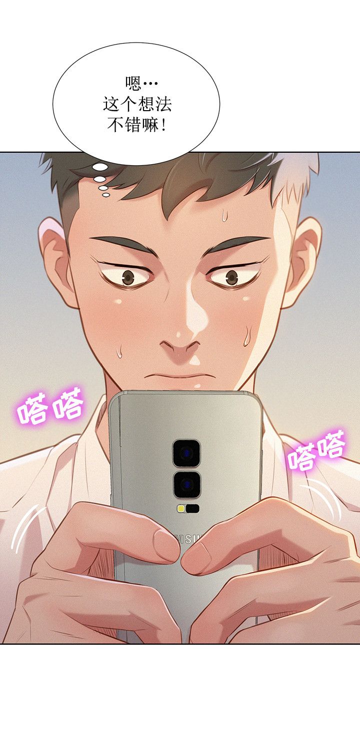 《我的干姐姐》第59话 第5页
