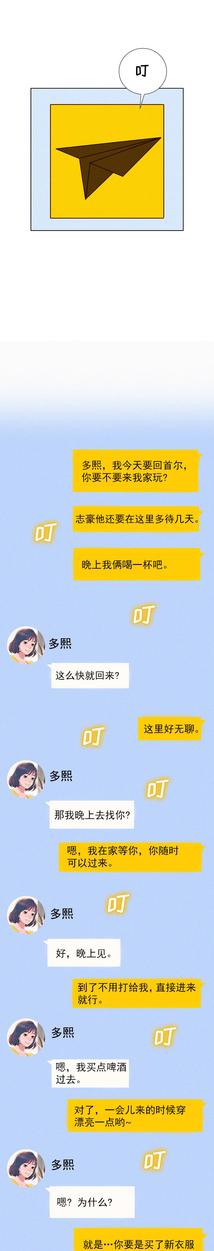 《我的干姐姐》第59话 第6页