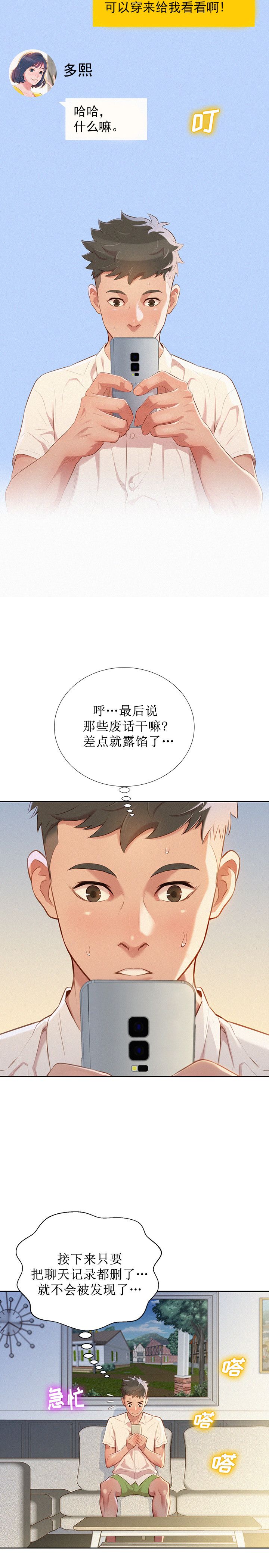 《我的干姐姐》第59话 第7页