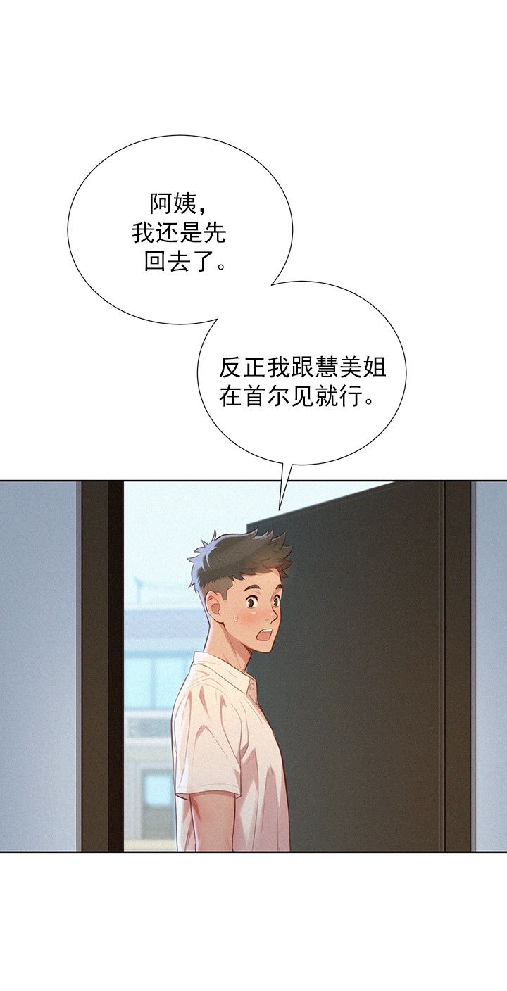 《我的干姐姐》第59话 第8页