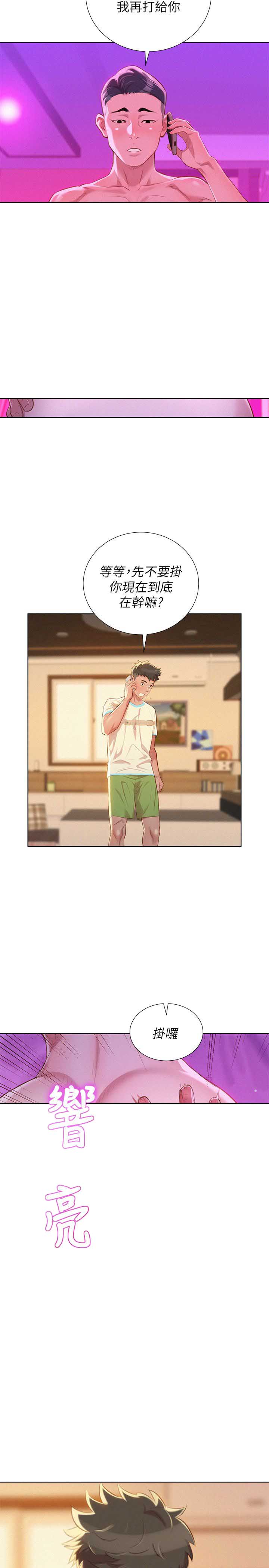 《我的干姐姐》第57话 第10页