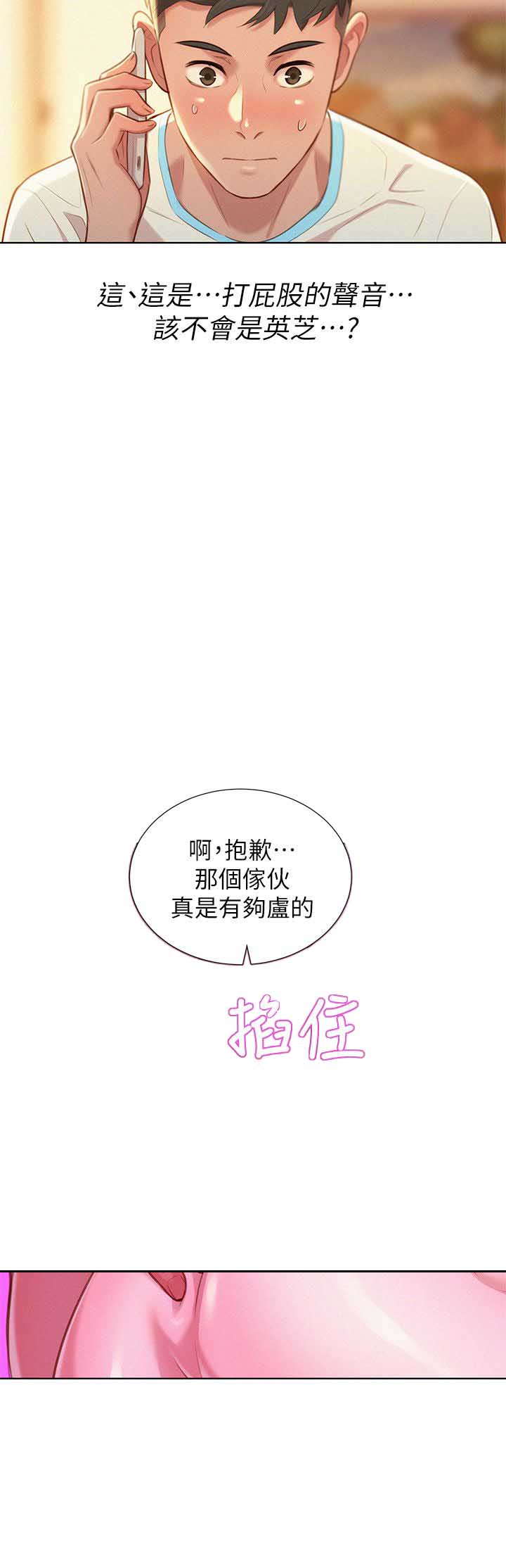 《我的干姐姐》第57话 第11页