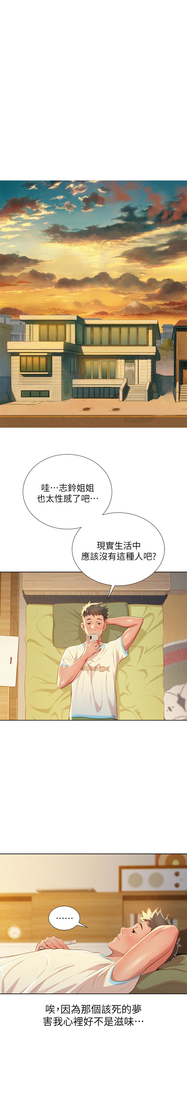 《我的干姐姐》第57话 第1页