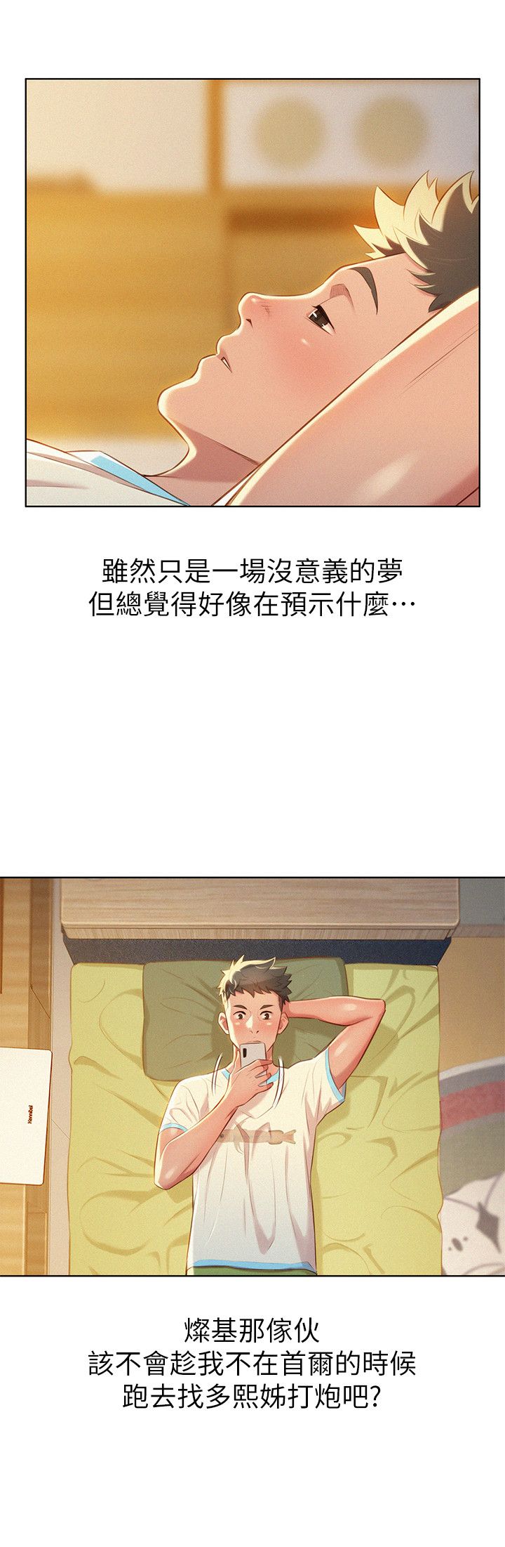 《我的干姐姐》第57话 第2页