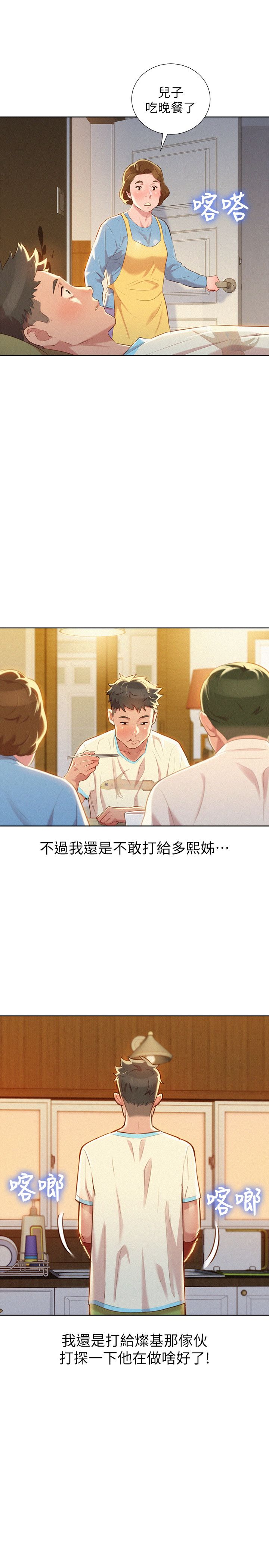 《我的干姐姐》第57话 第3页
