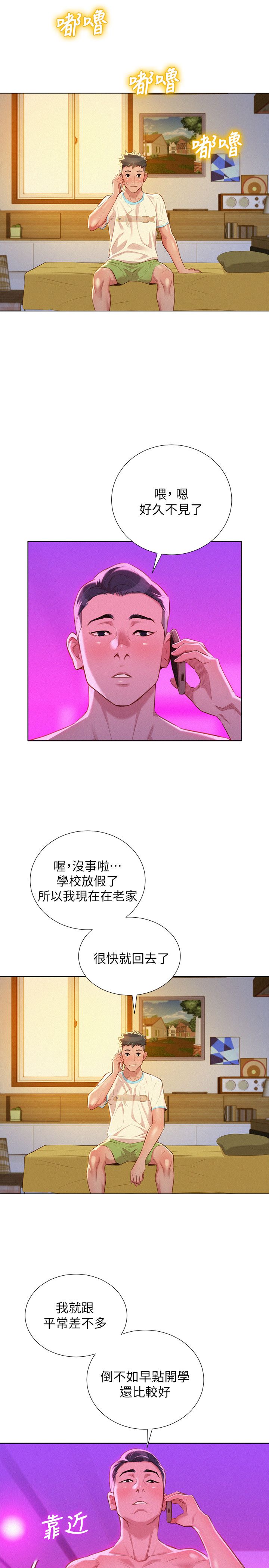 《我的干姐姐》第57话 第4页
