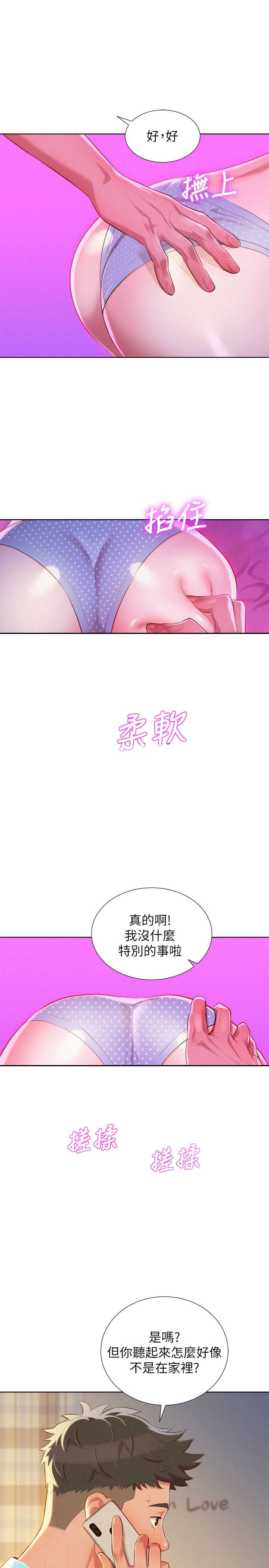 《我的干姐姐》第57话 第6页
