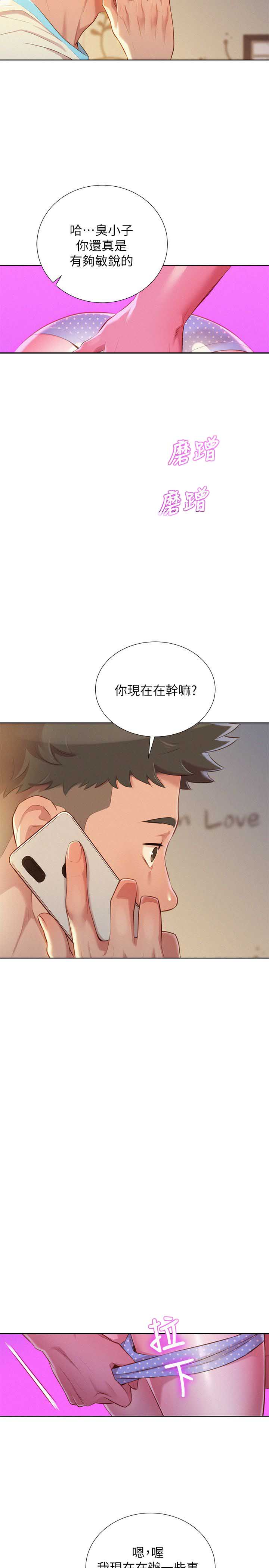 《我的干姐姐》第57话 第7页