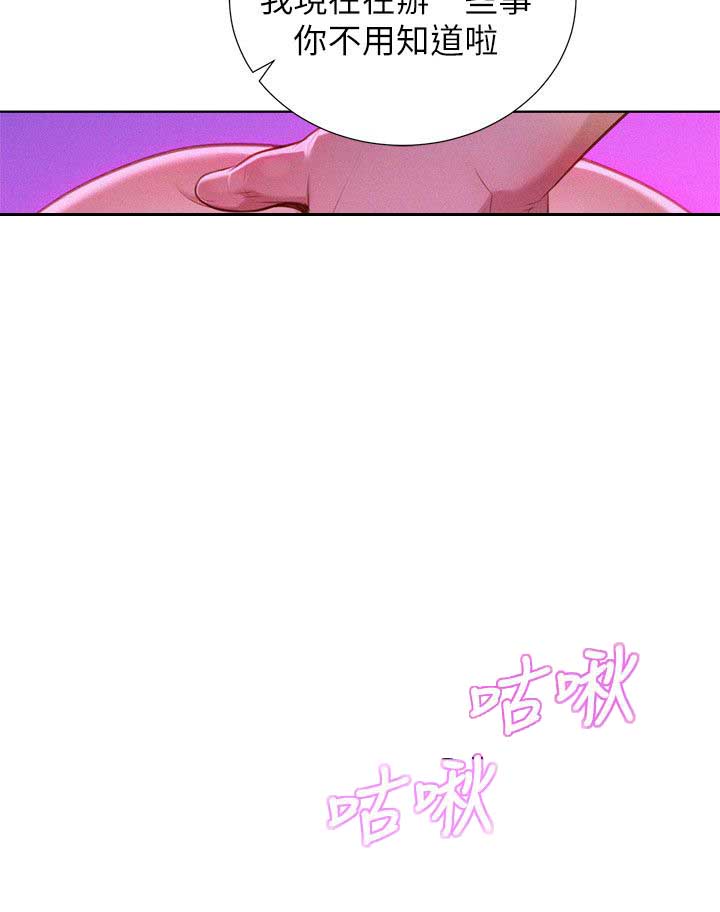 《我的干姐姐》第57话 第8页