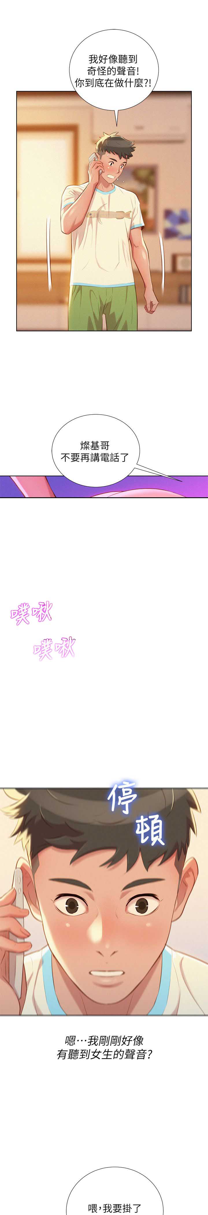 《我的干姐姐》第57话 第9页