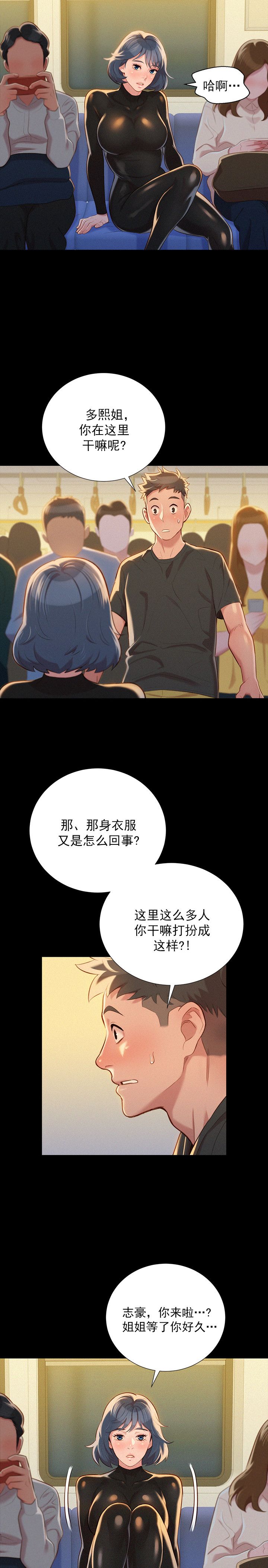 《我的干姐姐》第55话 第10页