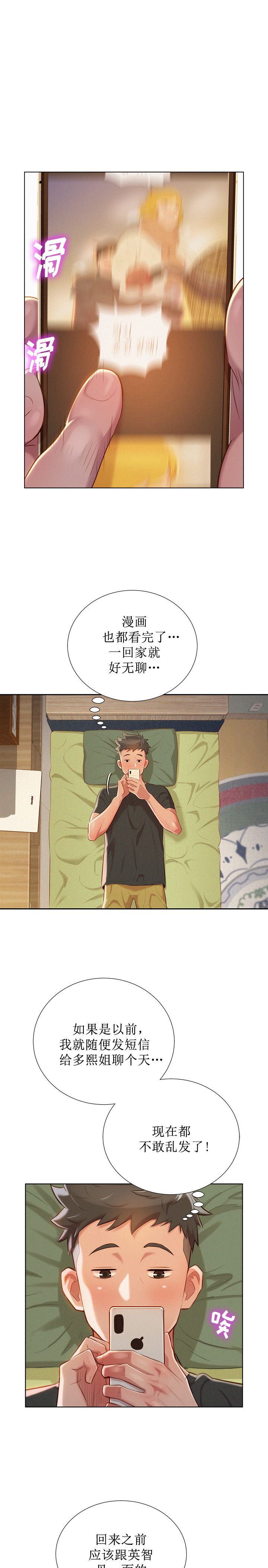 《我的干姐姐》第55话 第3页