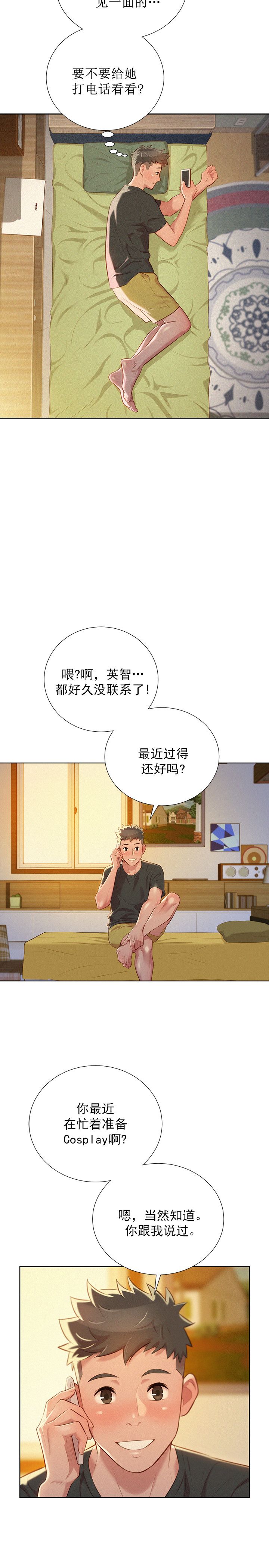 《我的干姐姐》第55话 第4页