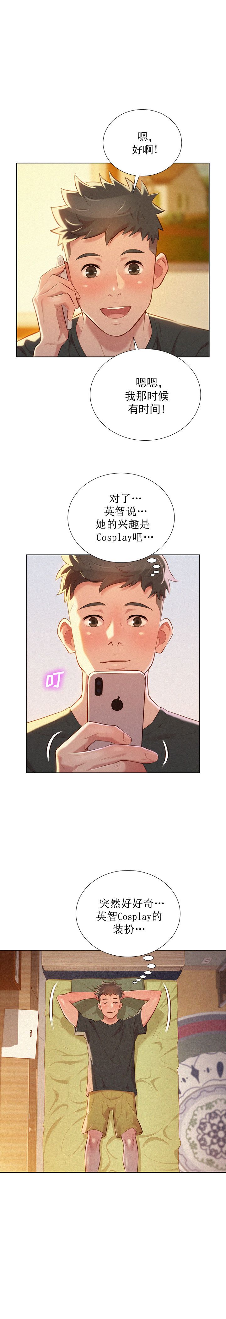 《我的干姐姐》第55话 第6页