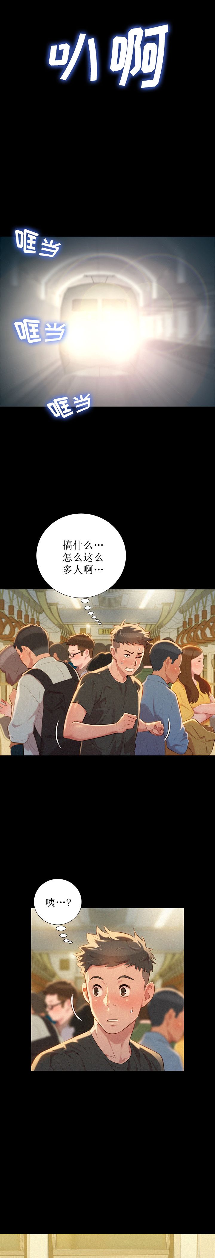 《我的干姐姐》第55话 第9页