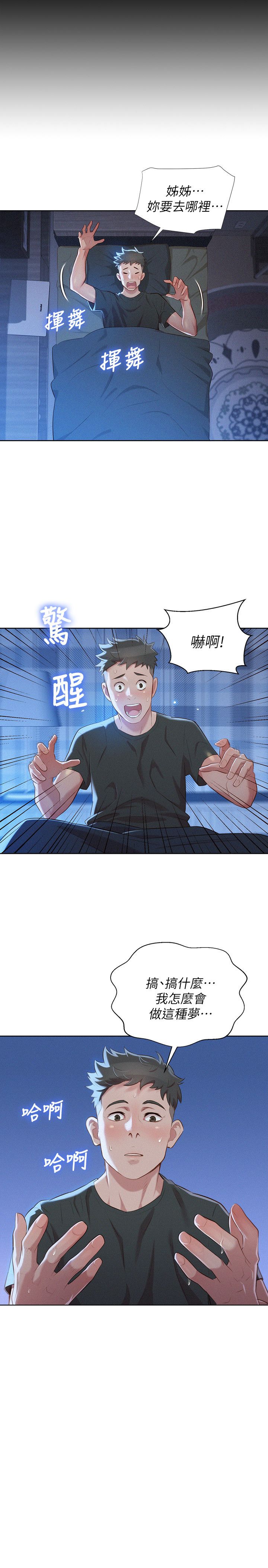 《我的干姐姐》第56话 第10页
