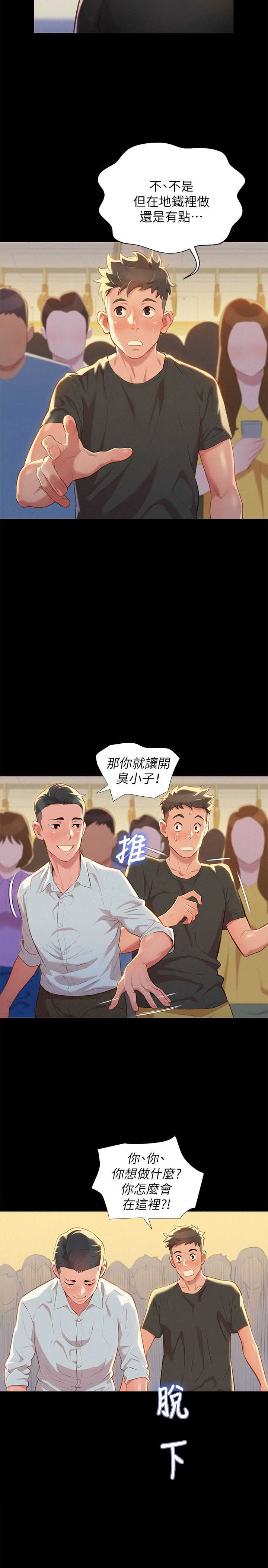 《我的干姐姐》第56话 第4页