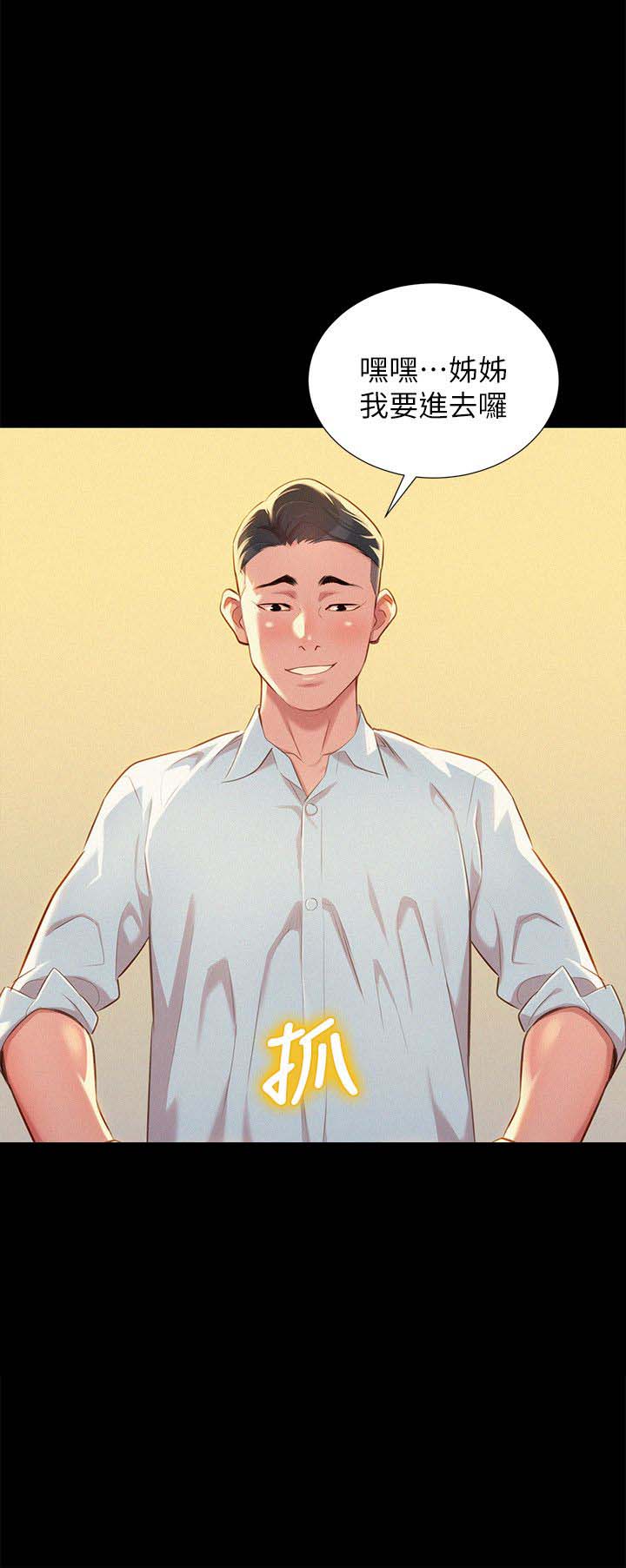 《我的干姐姐》第56话 第5页
