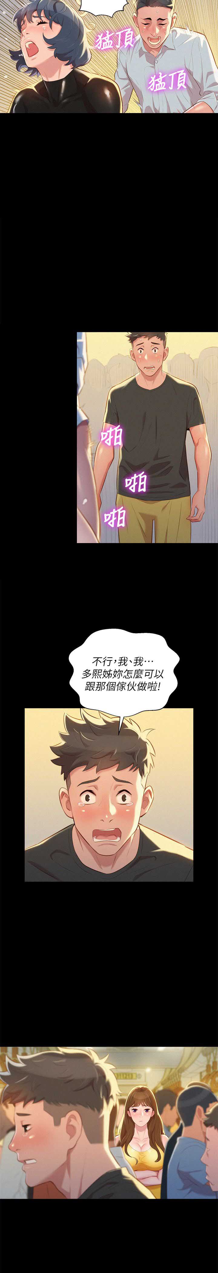 《我的干姐姐》第56话 第7页