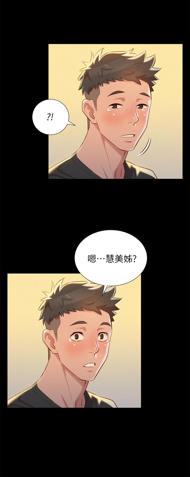 《我的干姐姐》第56话 第8页