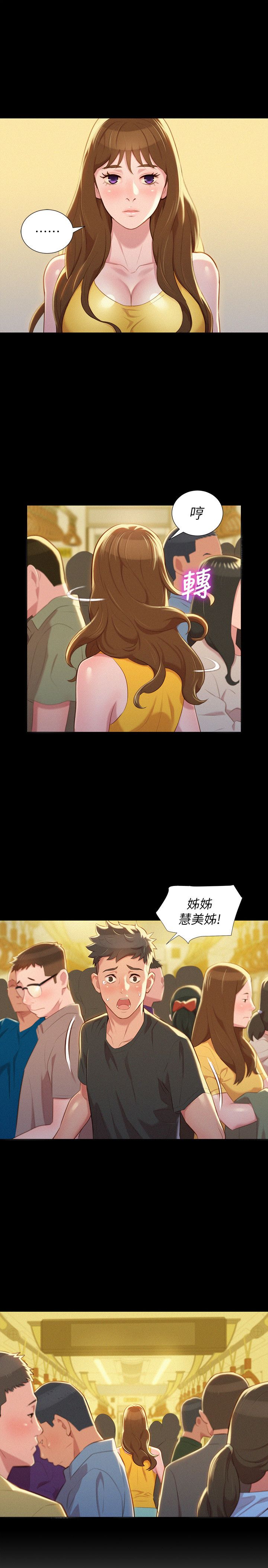 《我的干姐姐》第56话 第9页