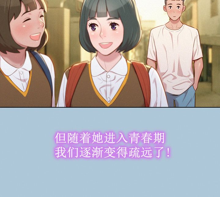 《我的干姐姐》第54话 第10页