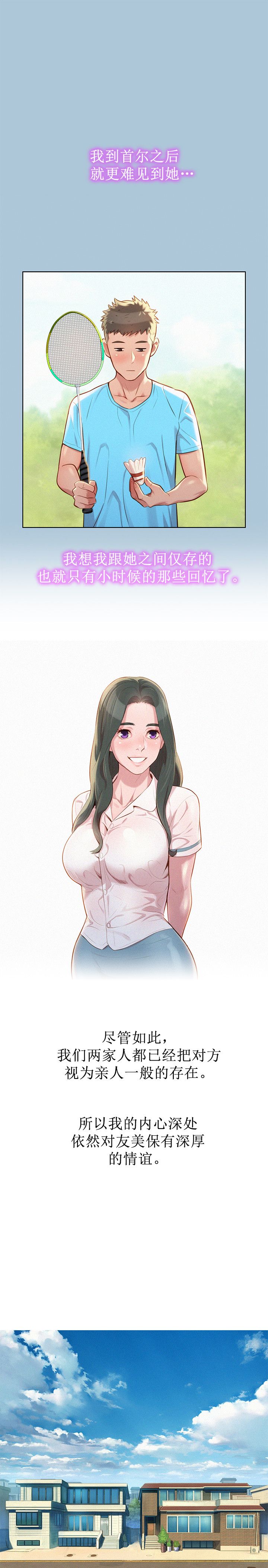 《我的干姐姐》第54话 第11页
