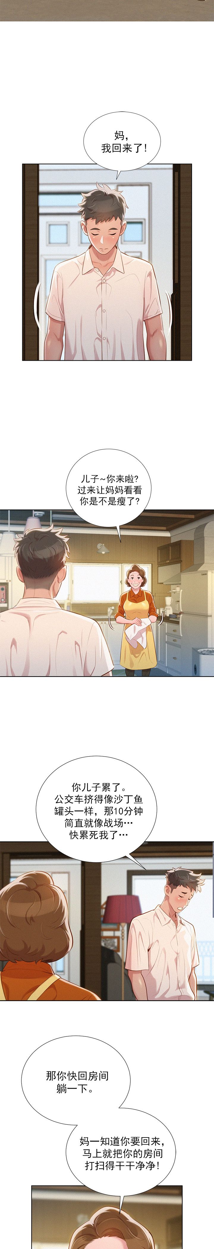 《我的干姐姐》第54话 第12页