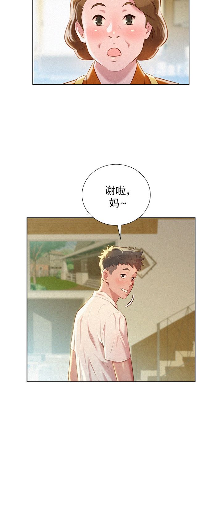 《我的干姐姐》第54话 第13页