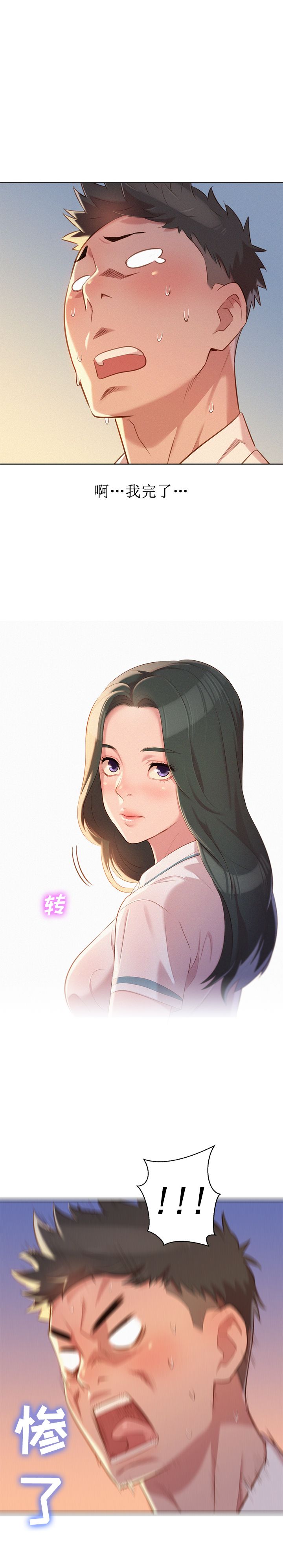 《我的干姐姐》第54话 第1页