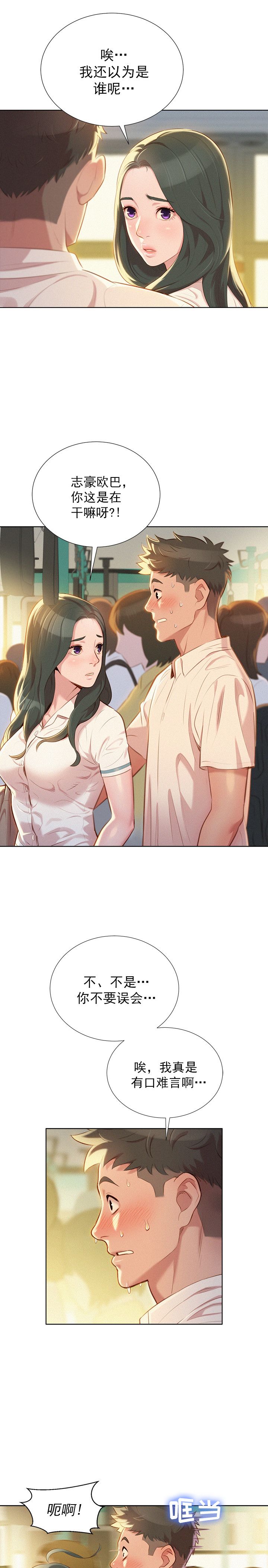 《我的干姐姐》第54话 第3页