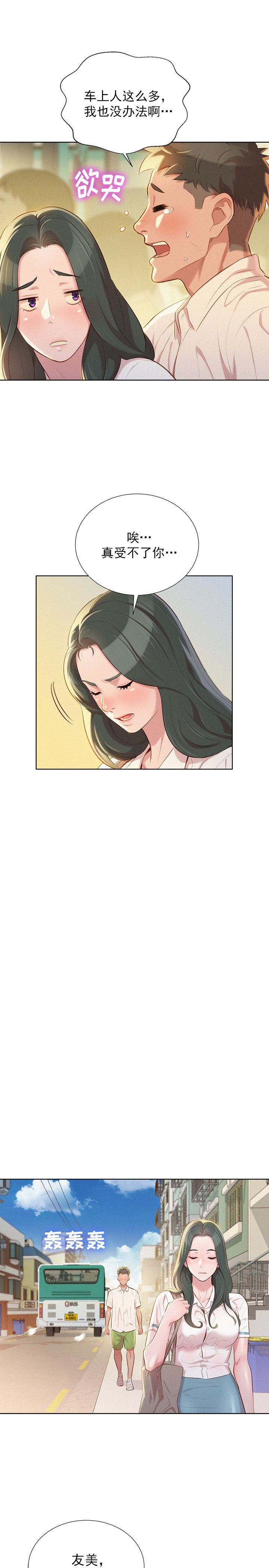 《我的干姐姐》第54话 第5页