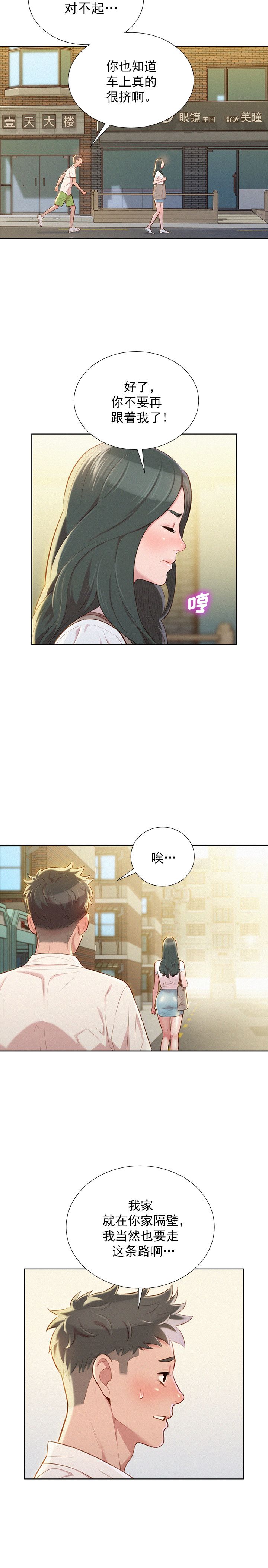 《我的干姐姐》第54话 第6页