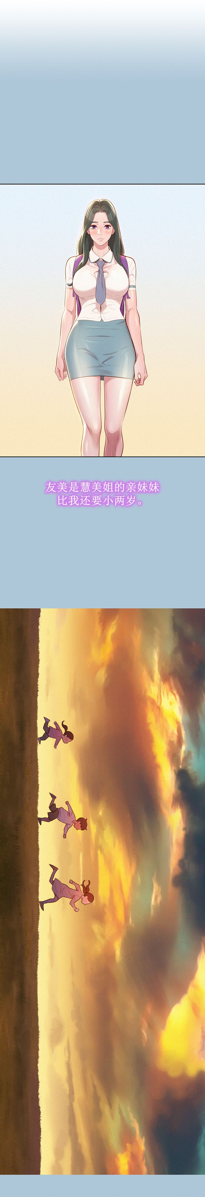 《我的干姐姐》第54话 第8页
