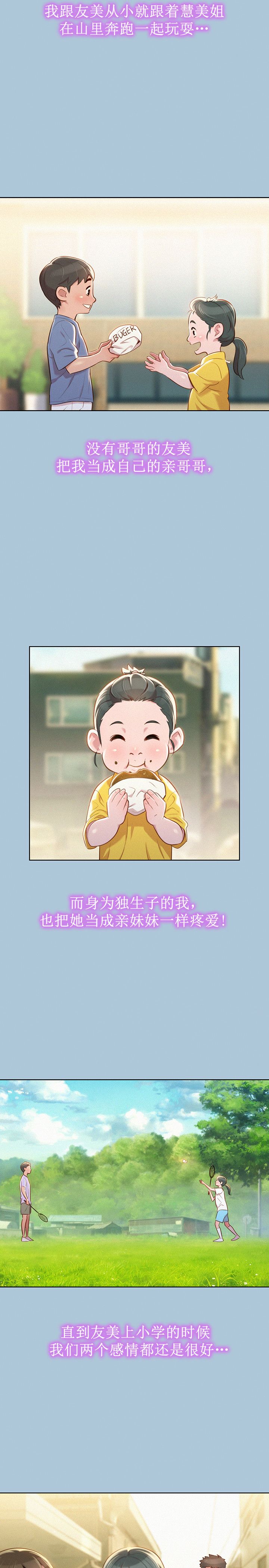 《我的干姐姐》第54话 第9页