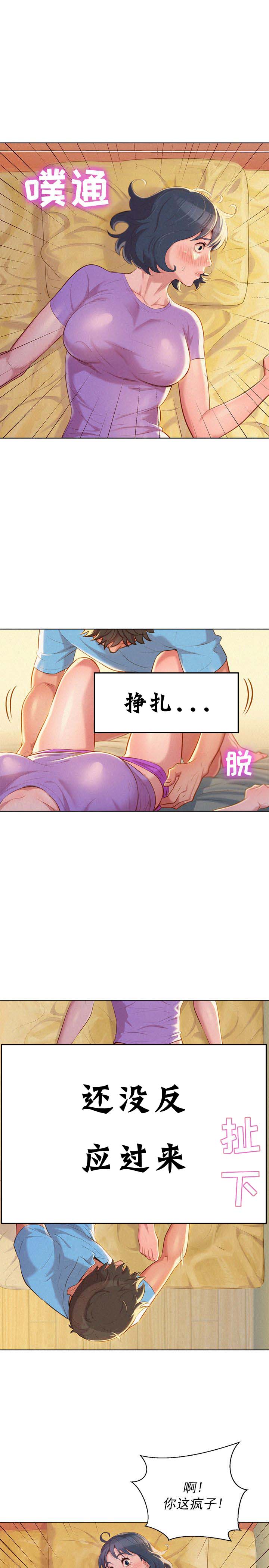 《我的干姐姐》第51话 第1页