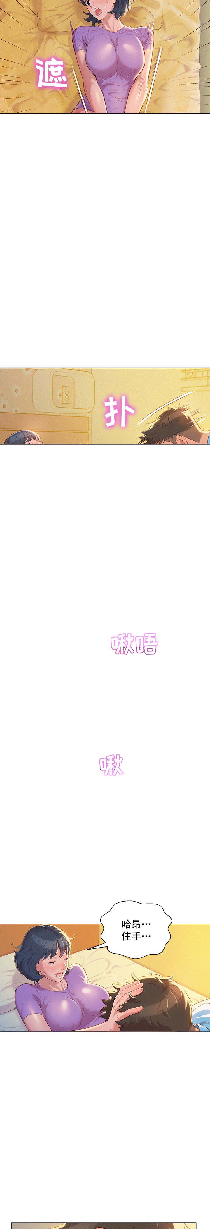 《我的干姐姐》第51话 第2页