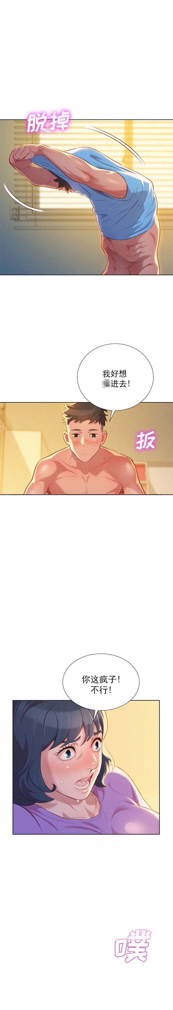 《我的干姐姐》第51话 第5页