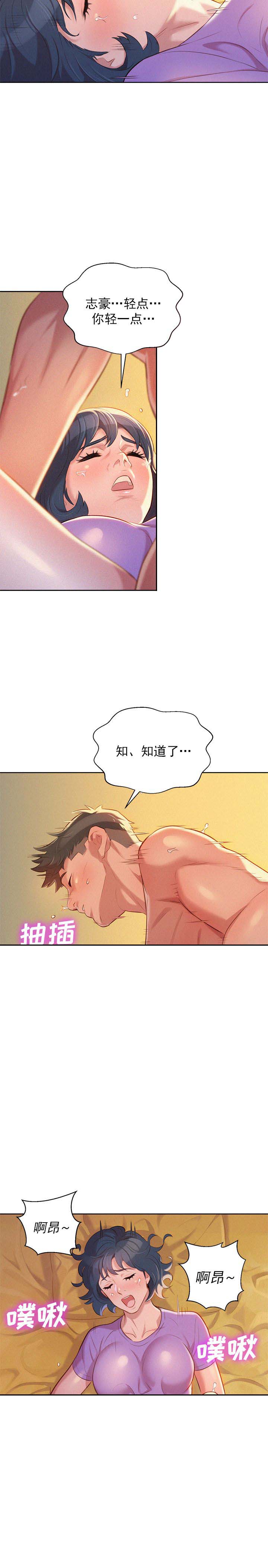 《我的干姐姐》第51话 第8页