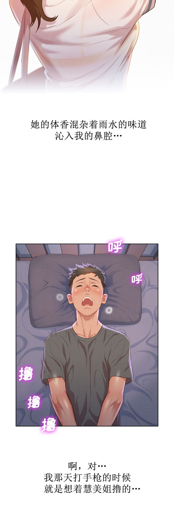 《我的干姐姐》第53话 第10页
