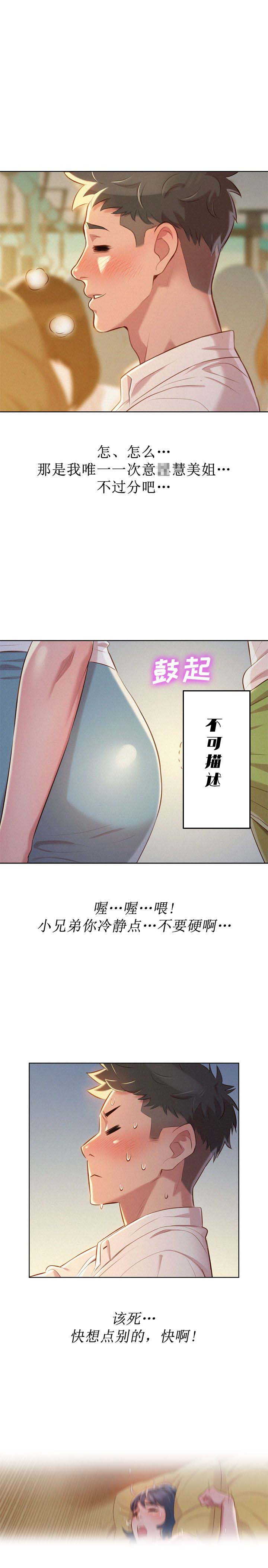 《我的干姐姐》第53话 第11页