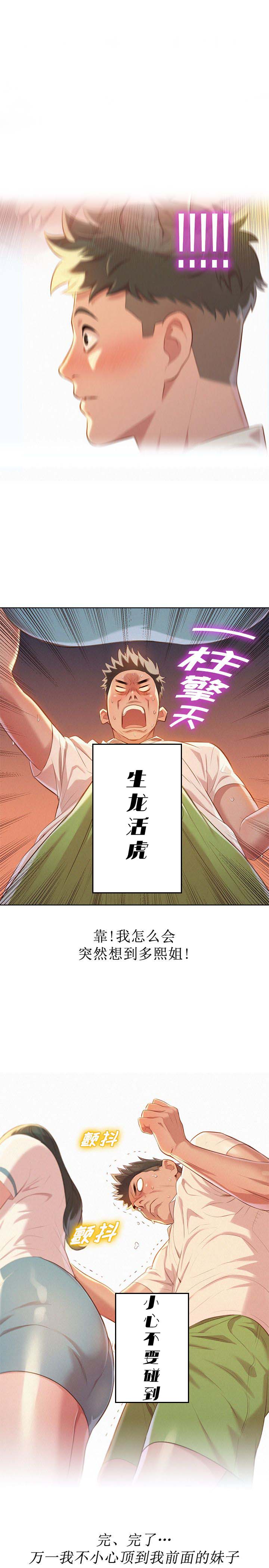 《我的干姐姐》第53话 第12页