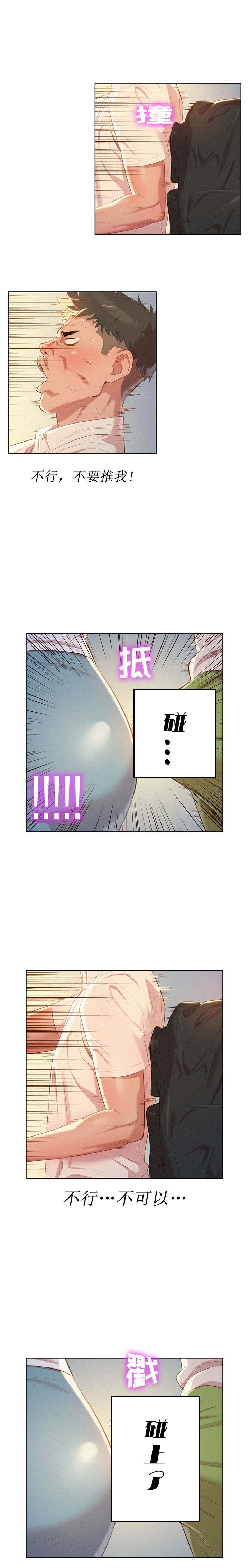 《我的干姐姐》第53话 第14页