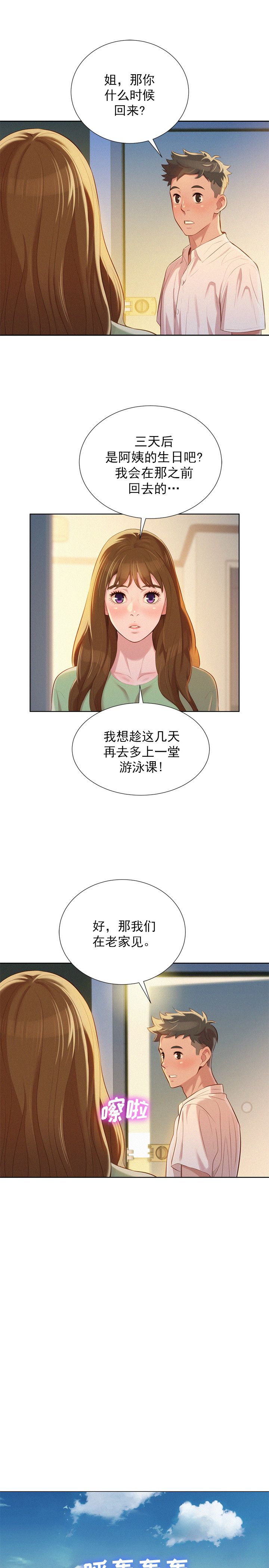 《我的干姐姐》第53话 第2页