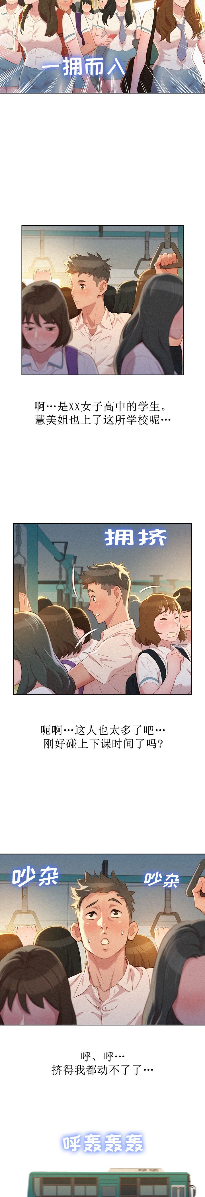 《我的干姐姐》第53话 第6页